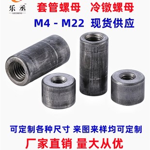 型螺母M4M5M6M8M10M12M16 铁本色元 现货套管圆螺母 焊接圆柱螺帽