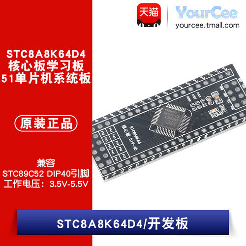STC8核心板 STC8A8K64D451芯片兼容3.3/5V 替代STC89xx直插 DIP40
