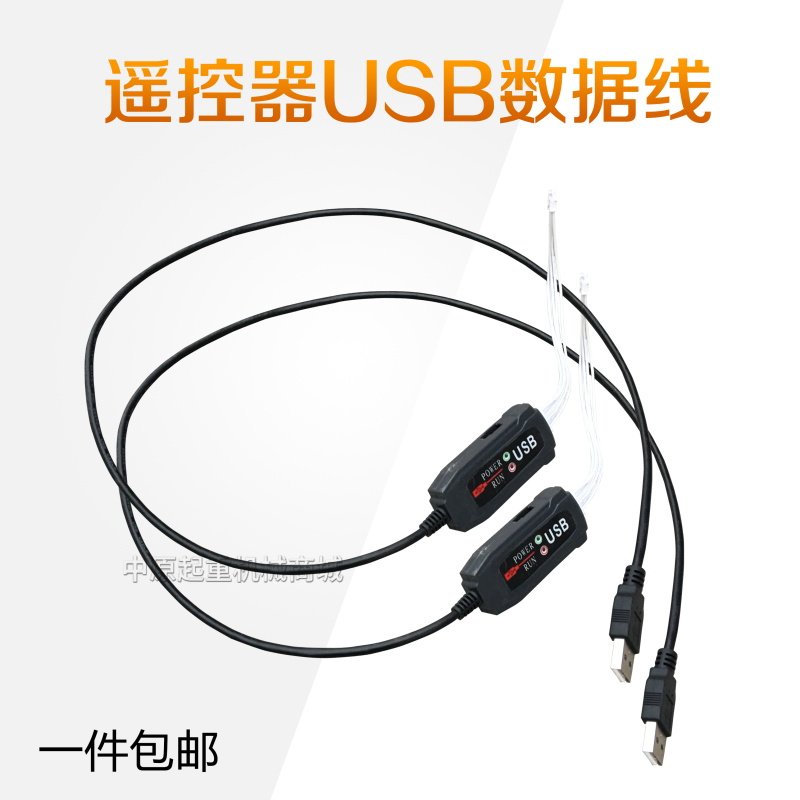 行车工业无线遥控器F21 23 24下载线按键设定软件编程线USB数据线