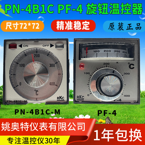 推荐30年经典温控仪PN-4B1C-M旋钮调节仪PF-4指示温控器现货供应
