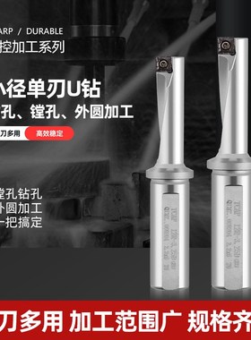 单刃U钻TCAP多功能小直径深孔喷水u钻车床刀杆快速钻暴力钻孔钻头