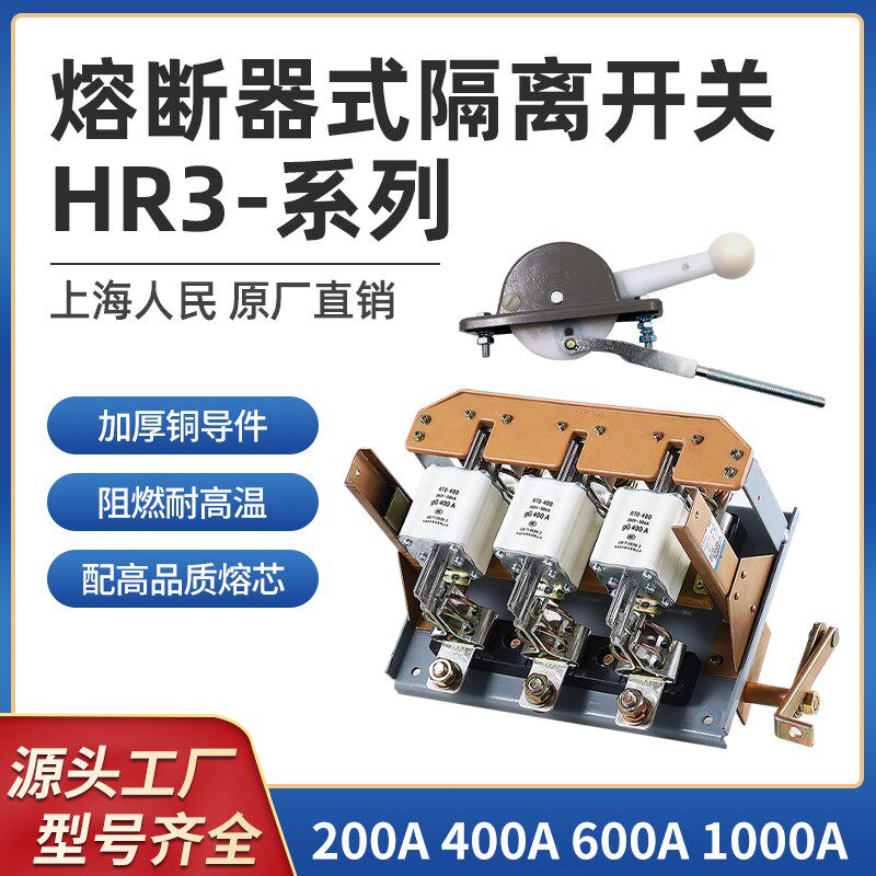 HR3-600/34熔断器隔离开关HR3-400/32 1000A刀开关带手柄含熔芯