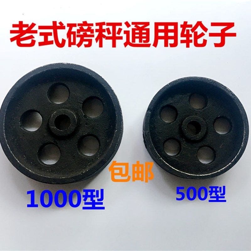 500kg机械台秤公斤磅轮配件 手推轮子 500型千斤泵专用老式铁轮子