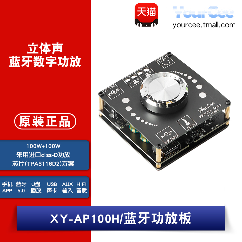 XY-AP100H 100W*2 HIFI级立体声蓝牙数字功放板模块TPA3116