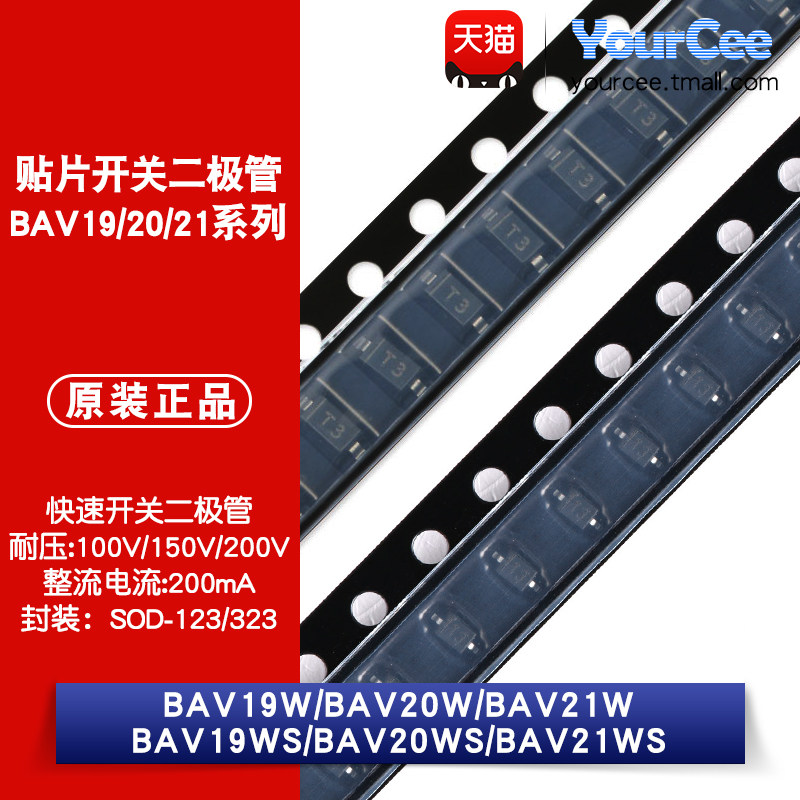 BAV19W/20W/21W/WS 贴片开关二极管 丝印A8/T2/T3 SOD-123/323