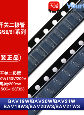 BAV19W/20W/21W/WS 贴片开关二极管 丝印A8/T2/T3 SOD-123/323