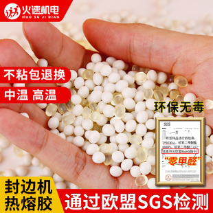 火速机电中温热熔胶颗粒木工家具封边机热熔胶颗粒环保混合中温胶