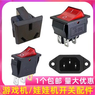 通用儿童娃娃机电源插座开关按钮电玩游戏机4脚启动开关配件