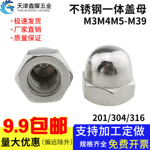 304/201/316不锈钢盖型六角螺母 圆头装饰盖形一体盖母M3M4M5-M39