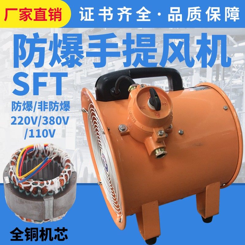 防爆手提式轴流风机BSFT船用便携250/300/400/500移动抽风鼓风机