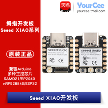Seeed XIAO ESP32-S3C3C6/SAMD21/RP2040 兼容arduino开发板模块