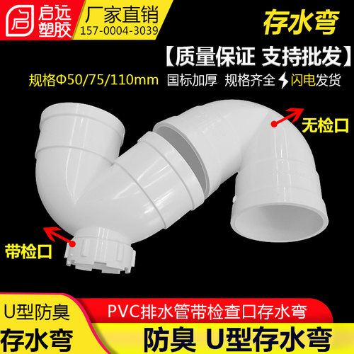 PVC排水管带检查口存水弯U弯下水带口防臭弯弯50 75 110mm