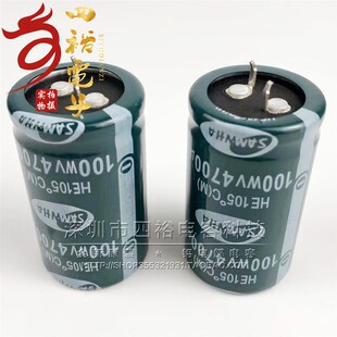 全新原装100V4700UF 100WV4700UF SAMWHA 30X50MM 韩国三和电容