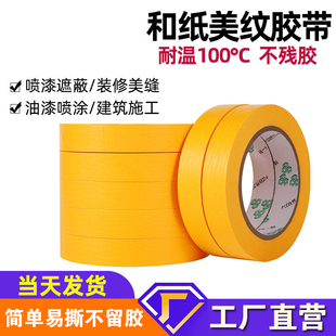 和纸胶带美纹纸手账贴纸20米黄色瓷砖美缝无痕高粘分色纸喷漆外墙