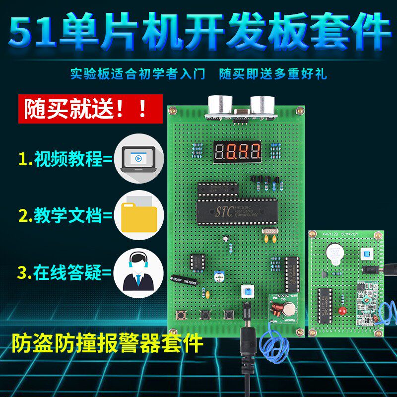 基于51单片机设计GSM无线汽车防撞防盗报警器DIY超声波测距仪套件