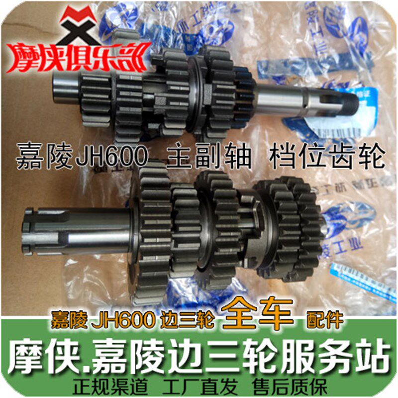 嘉陵600 主副轴 档位齿轮 JH600 JH600B-A JH600BJ 偏边三轮挎子