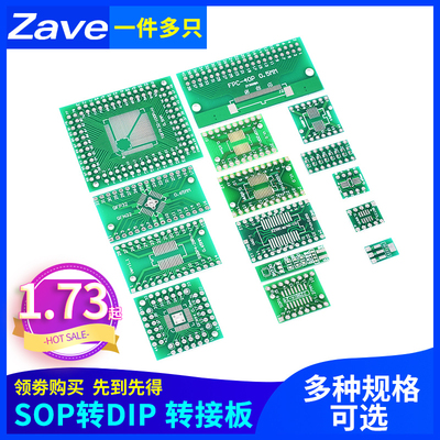 SOP8/10/16SSOP20/28SOT223QFP32QFN44/48TQFP64FPC40转DIP转接板