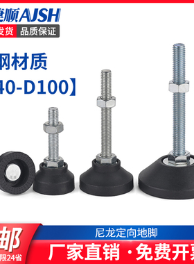 AJS 铝型材尼龙脚杯固定地脚螺丝可调节定向万向机床支撑脚m16m20