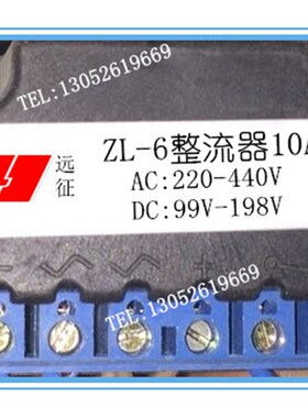 ZL-6 整流器 10A 电机 刹车 电源 AC220V-440V DC99V-198V