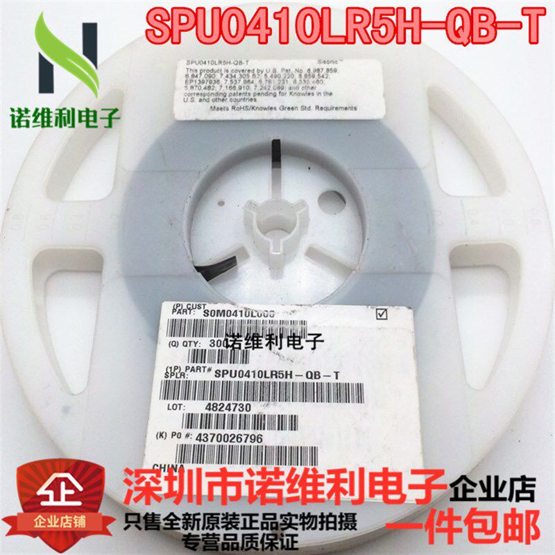 SPU0410LR5H-QB-T 原装现货 假一赔十 集成IC电子元器件