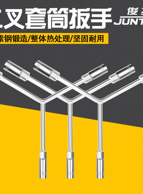 俊拓三叉扳手三叉套筒扳手Y形套筒扳手轮胎扳手汽修扳手汽修工具