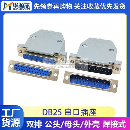 DB25 母头公头 焊线 母座 U形脚 二排 25脚 针焊线接头 两排 25芯