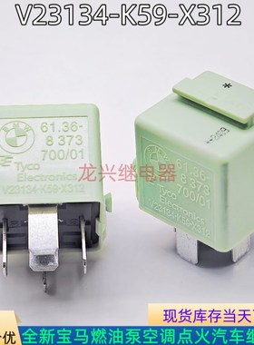 宝马61 36-8 373 70001燃油泵空调点火全新继电器V23134-K59-X312