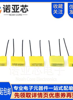 黄色校正电容100V154J/224J/334J/474J/684J/105J/471J 脚距P=5MM