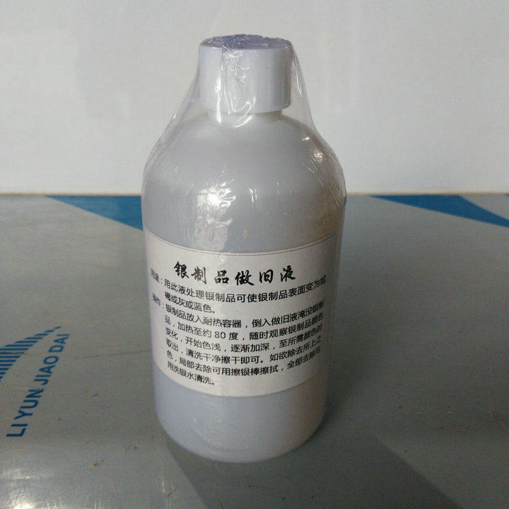银制品做旧液 白银仿古做旧煮液 复古液 银复古银发黑剂做旧药水