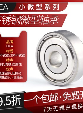 不锈钢微型轴承S603 S604 S605 S606 S607 S608 S609Z ZZ