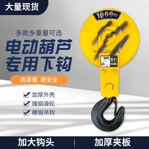 钢丝绳电动葫芦吊钩 3T电动葫芦下钩 起重机天车吊钩钩头