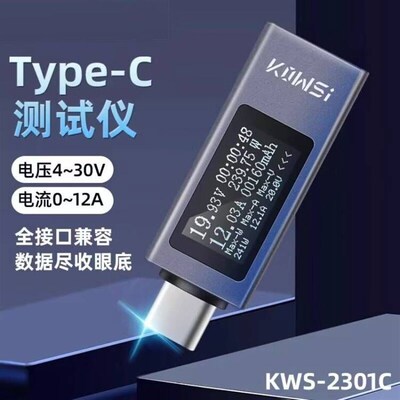 Type-c pd手机充电器检测仪直流电压电流表功率计测试 KWS-2301C