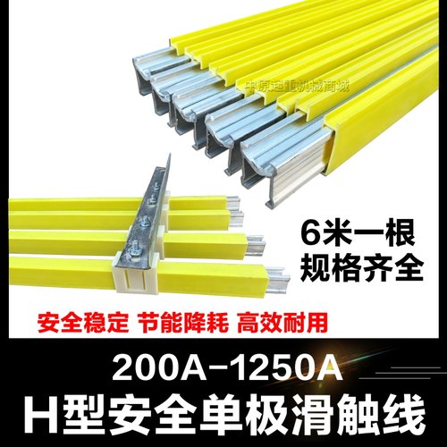 起重机行车 H型热挤铝单级滑触线 150-2000A铝材单极安全滑触线