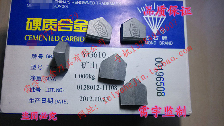 株洲钻石牌合金矿山刀头刀片钻片YG610YG11CYG8YG6 龟背刀头 古背
