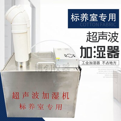 养护室超音波加湿器 标养室用超音波加湿机 双通大雾量加湿机