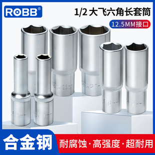 ROBB大飞1 32MM汽修 2加长六角套筒12.5MM套头螺母扳手8