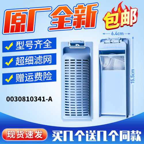 适用于XQB80-BDF15288-Z1708-M12699海尔洗衣机过滤网盒垃圾网袋