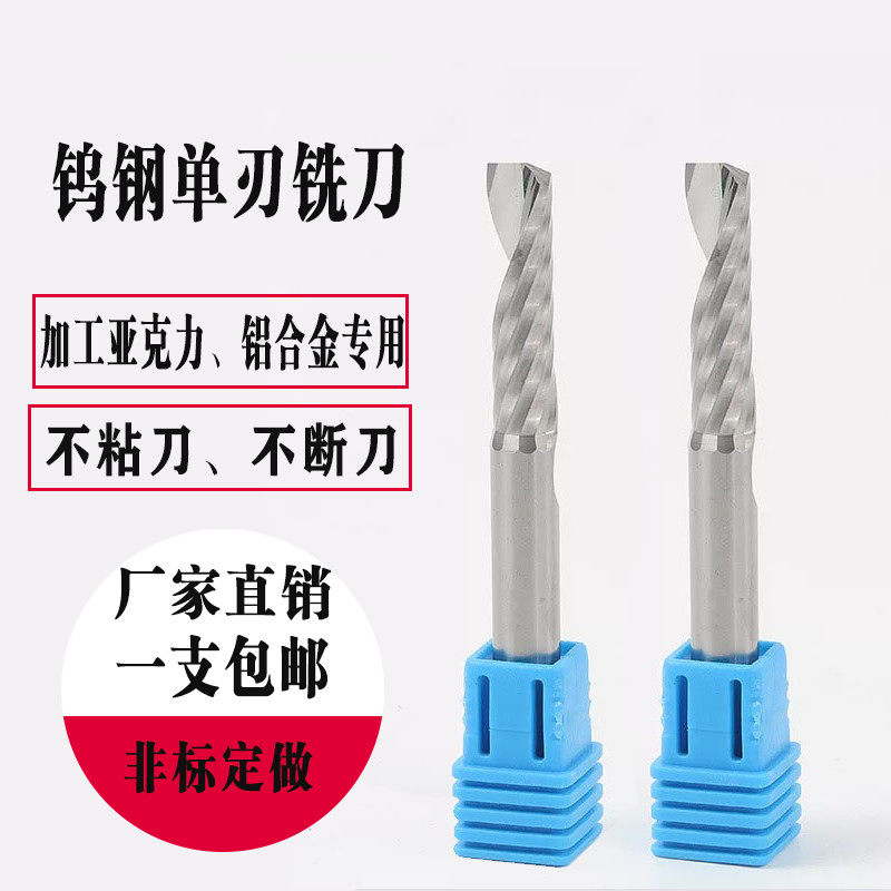钨钢整体合金单刃螺旋铣刀 铝合金亚克力密度板塑料PVC雕刻机刀具,橡塑材料及制品,塑料桶/塑料瓶/塑料罐,淘宝优惠券,粉丝福利购,淘宝优惠卷