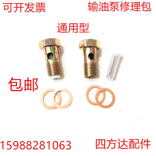 输油泵修理包手油泵不锈钢小滤网配件通用型小胶滤网空心螺栓垫片