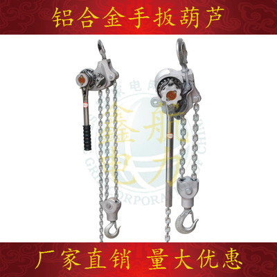 微型铝合金电力手扳葫芦NGK便携式链条棘轮紧线器起重1.5吨3吨3米