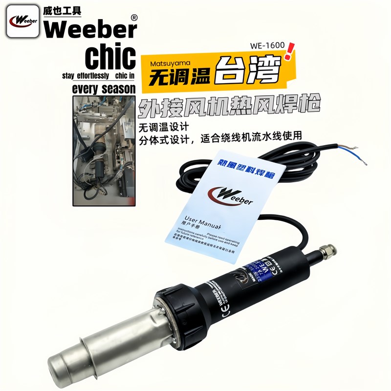 台湾weeber威也WE-FT2000W外接风机无调温加热枪塑料焊枪设备加热