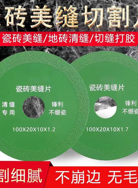 清缝美缝片水泥瓷砖胶地砖新款超薄不崩瓷无倒刺金刚石磨片角磨机