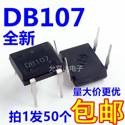 直插DB107 整流桥 1000V/1A 【50只7元包邮】118元/K