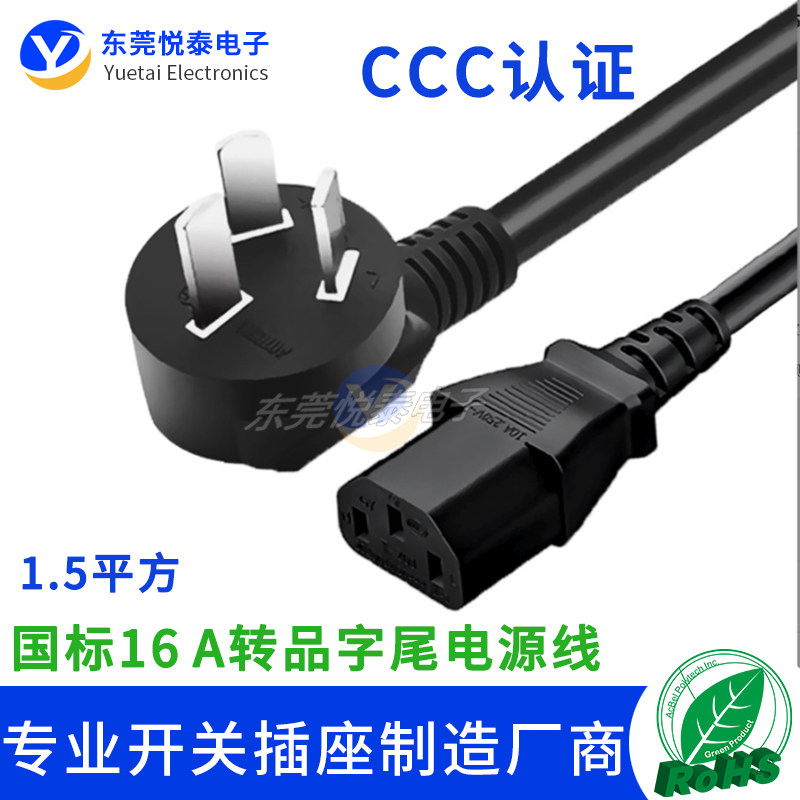 国标16A三插头转C13品字尾电源线PDU/UPS机柜伺服器3芯1.5平方3C