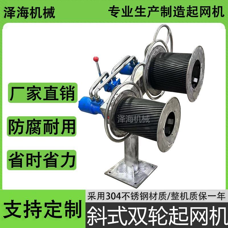 船用双轮起笼收笼起网收网拖网小型304不锈钢材质双马达定制厂家