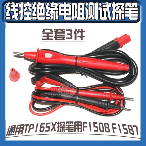 TP165x开关绝缘电阻测试线F1503 F1537 F1587 F1508线控遥控探棒