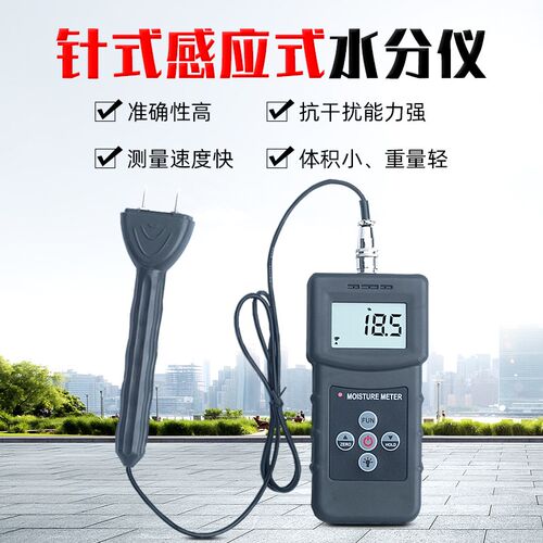 拓科MS360纸张 木材 竹制品 建筑材料 针式感应式两用水分测湿仪