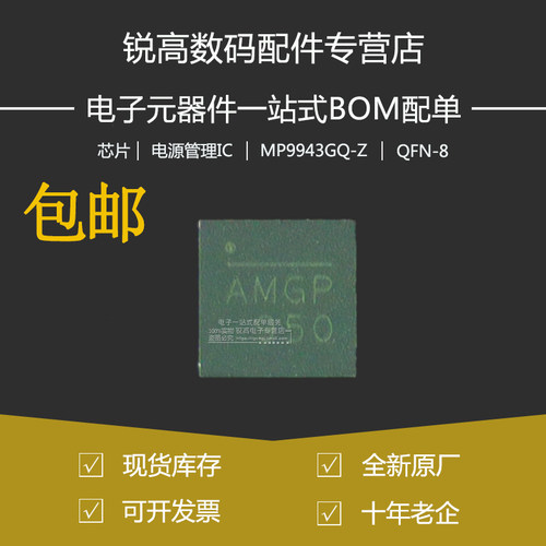 原厂 MP9943GQ-Z 贴片QFN8 丝印AMGN开关稳压器芯片 集成电路IC