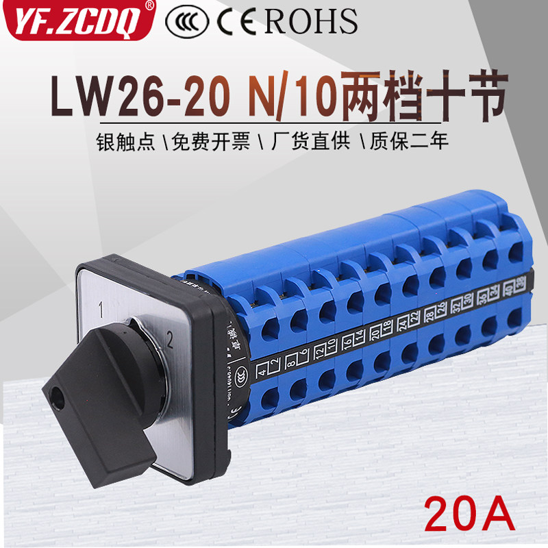 LW26-20 N/10两档10节双电源切换十刀双掷信号回路万能转换开关