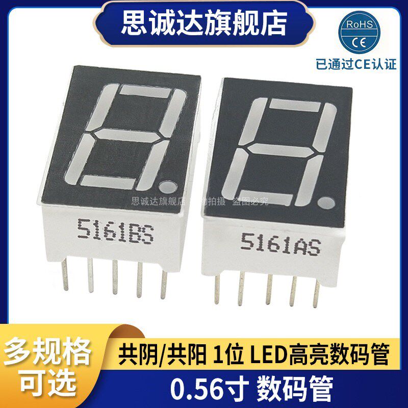 0.56英寸1/2/3/4位LED高亮数码管共阴/共阳 红色翠绿黄绿蓝色白色